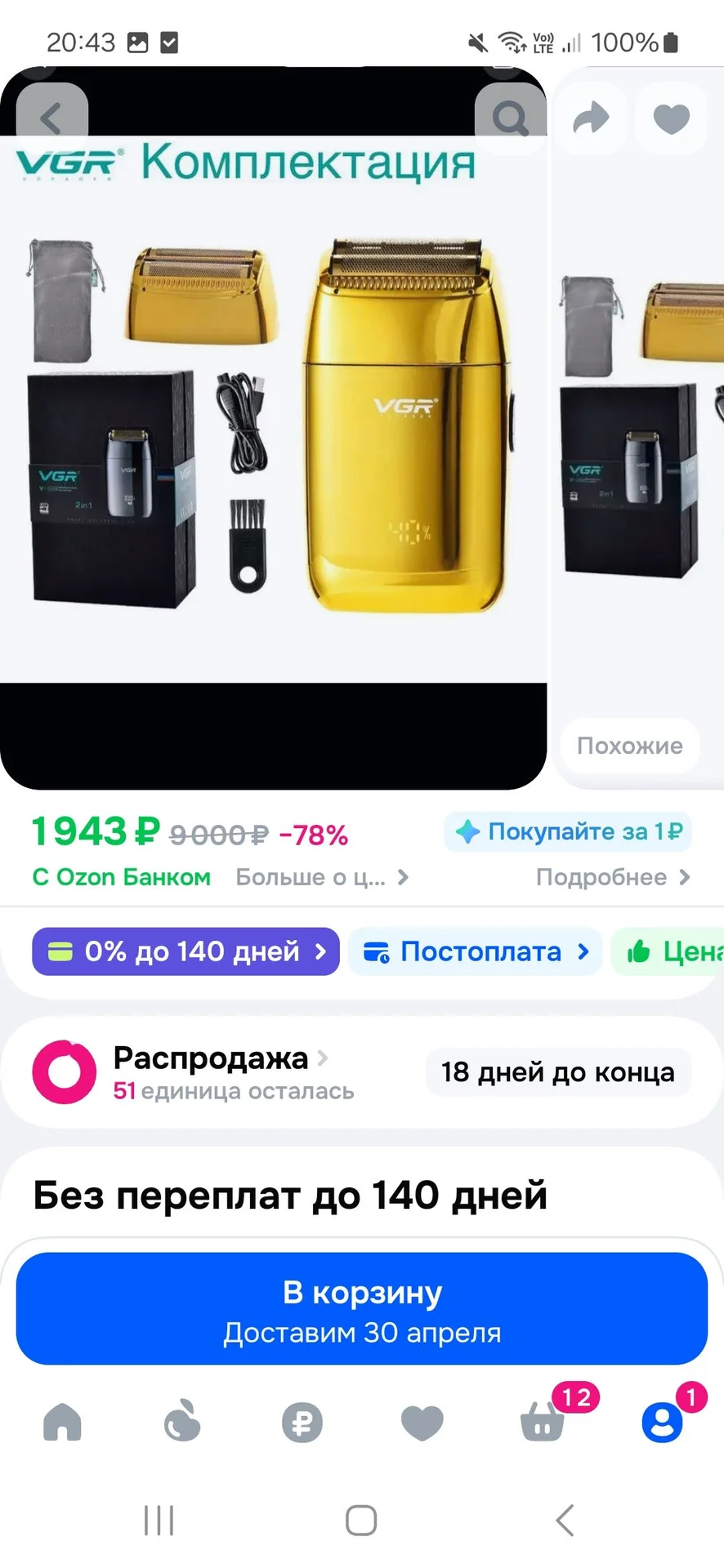Шейвер (триммер) VGR - миниатюра 4
