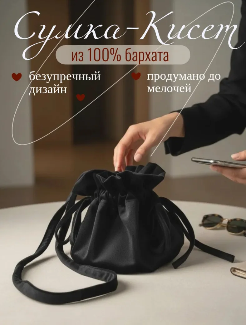 Сумка кисет из натурального бархата - миниатюра 2