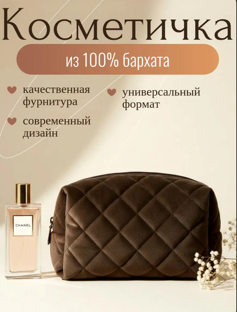 Косметичка из натурального бархата коричневая - миниатюра 4