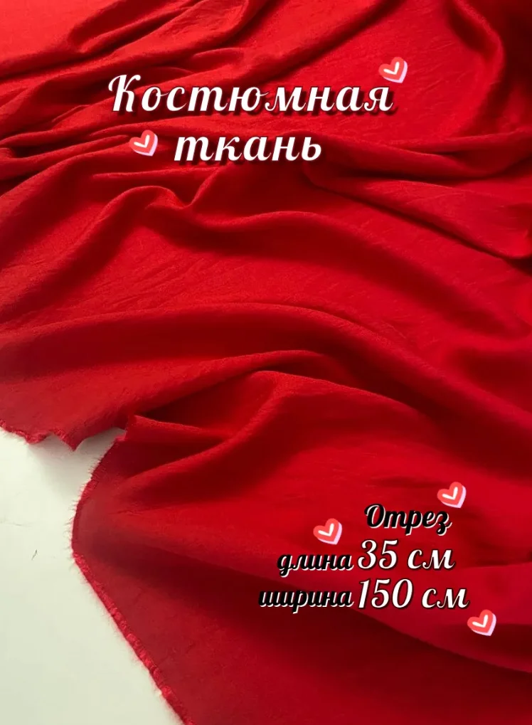 Костюмная ткань летняя остатки лоскуты - миниатюра 5