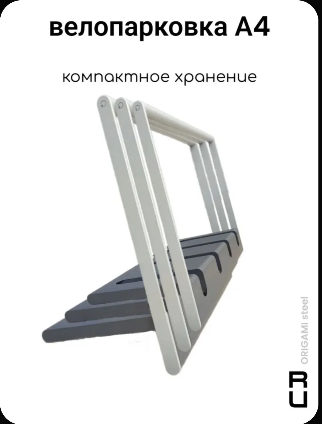 Велопарковка А4 | Надёжная стойка для велосипеда | - миниатюра 2