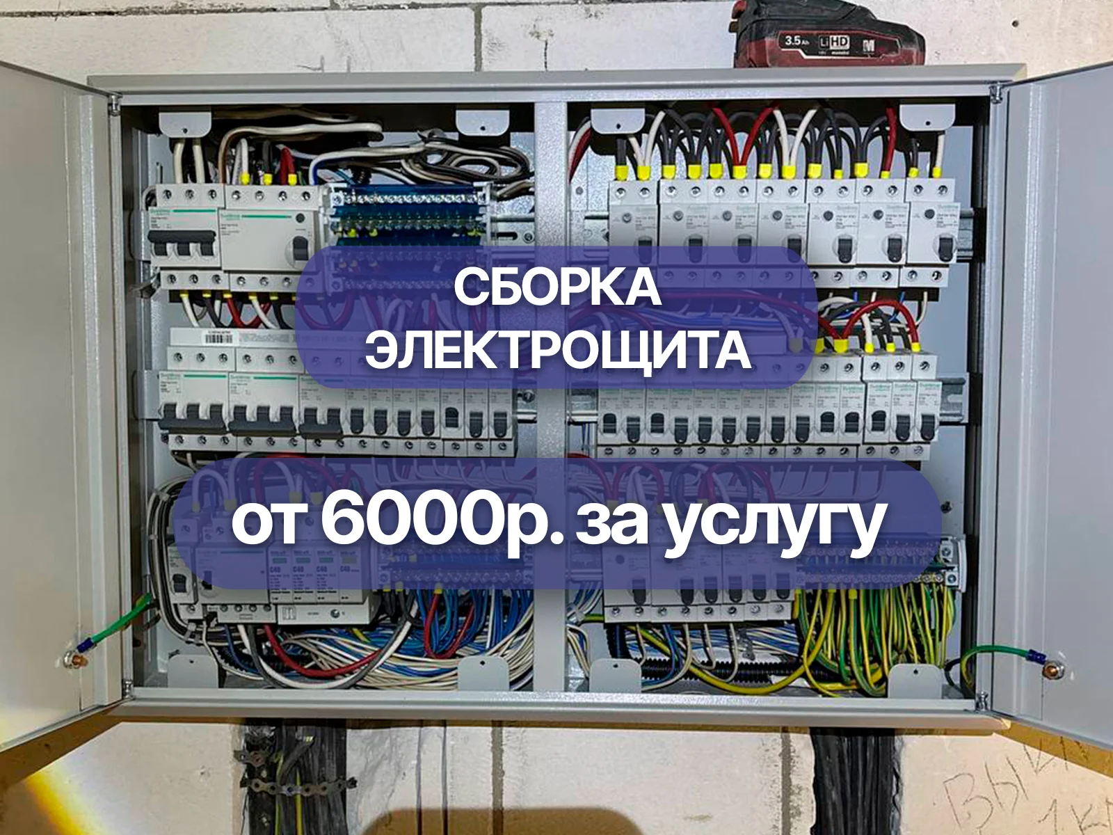 Электрик - миниатюра 5