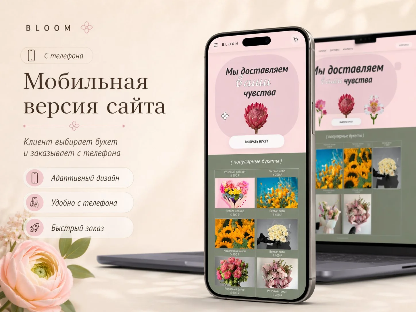 Готовый сайт для цветочного магазина + Telegram - миниатюра 2
