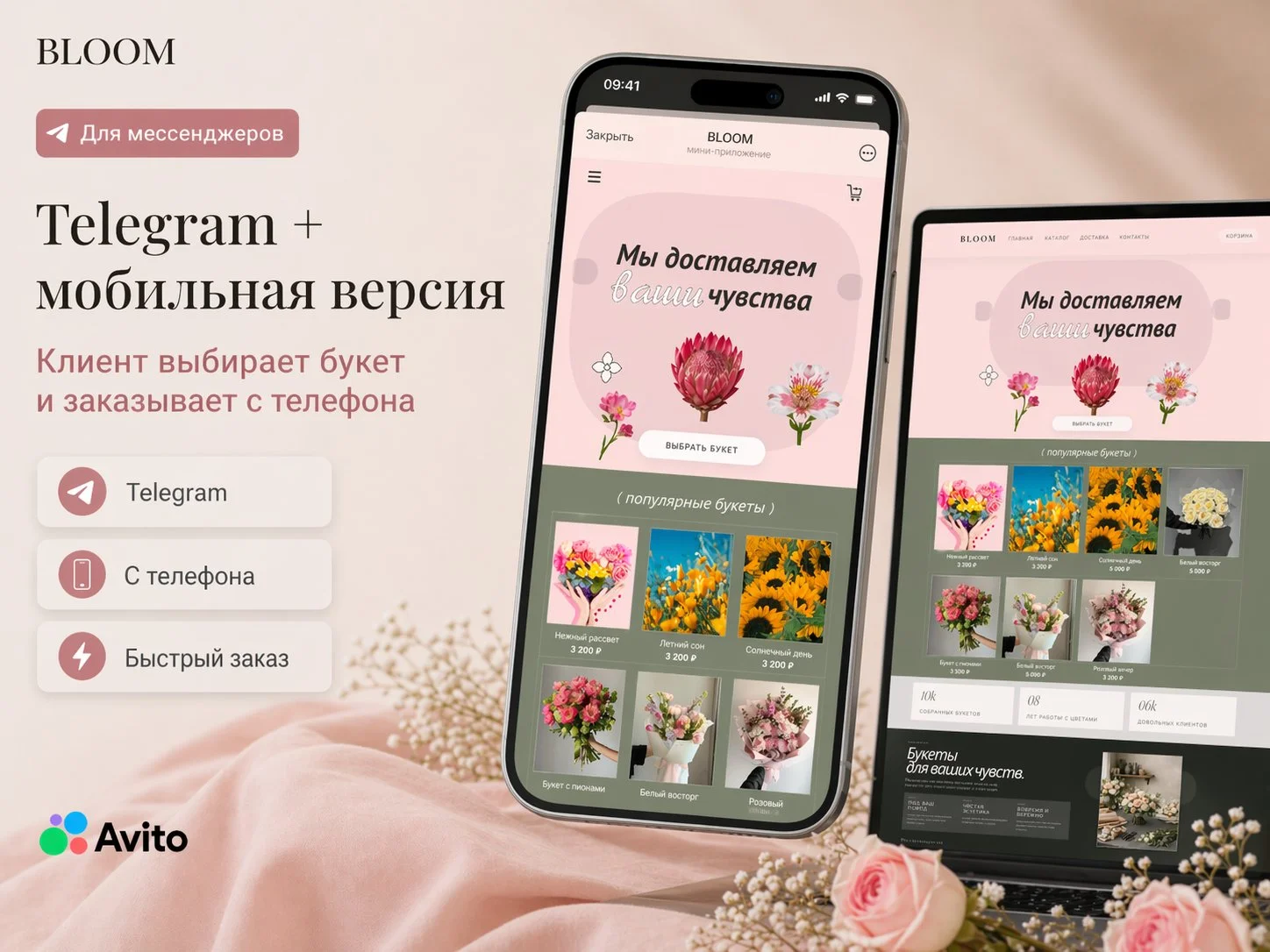 Готовый сайт для цветочного магазина + Telegram - миниатюра 6