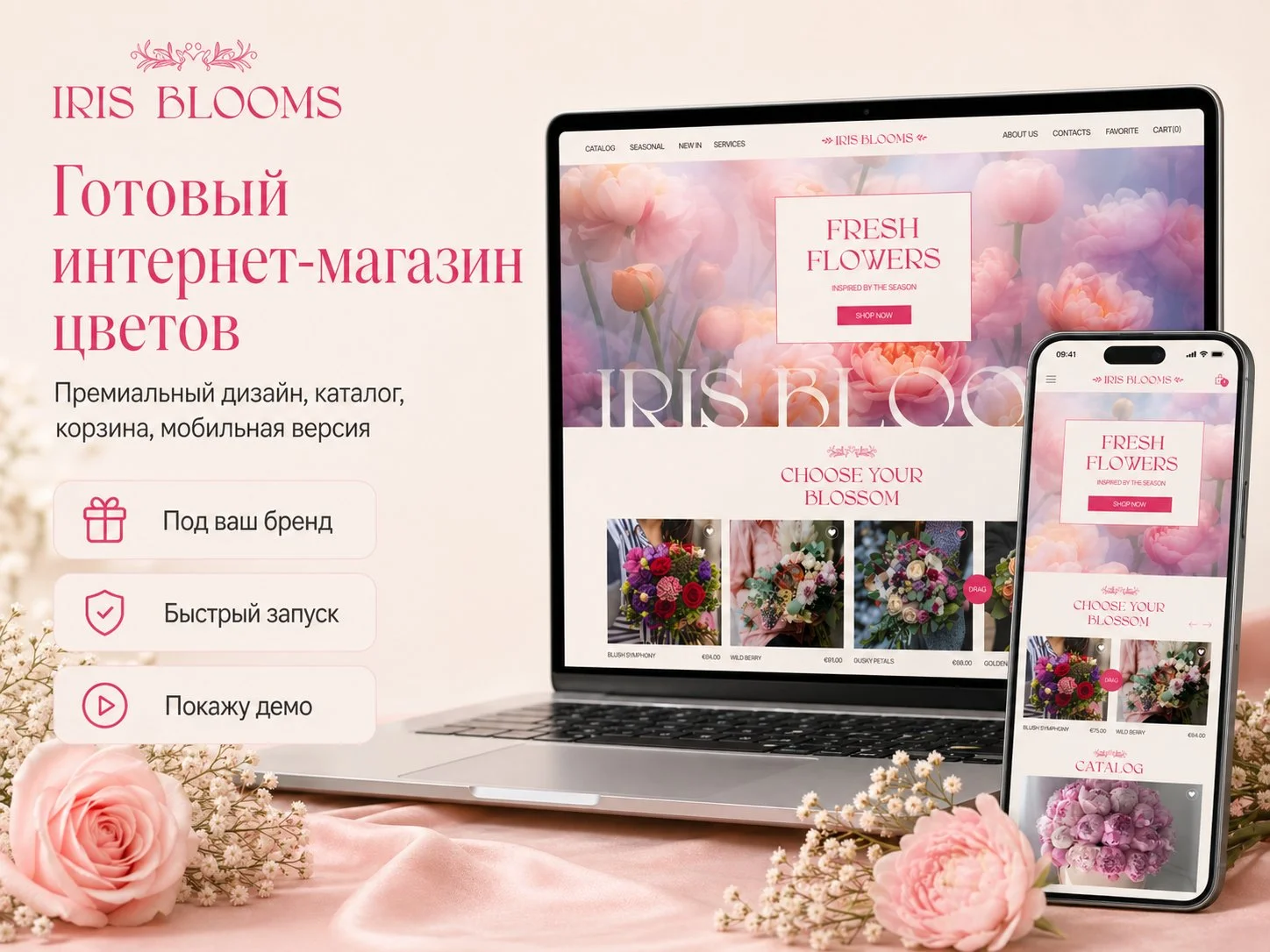Готовый сайт цветочного магазина Iris Blooms - изображение 1