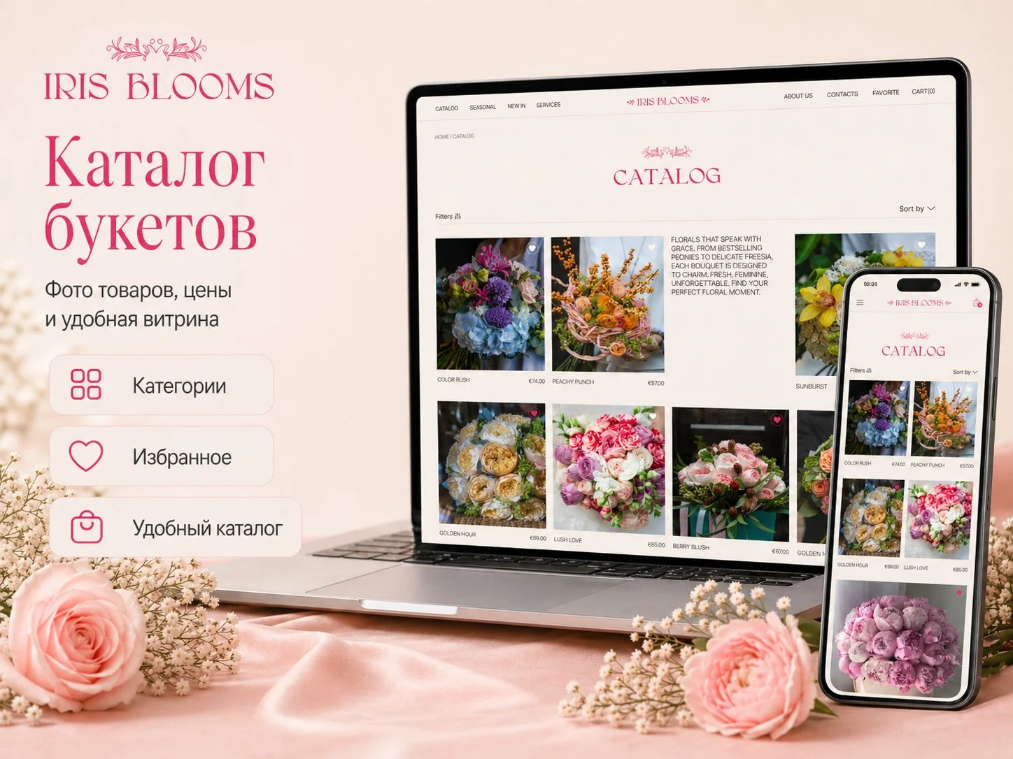 Готовый сайт цветочного магазина Iris Blooms - миниатюра 2