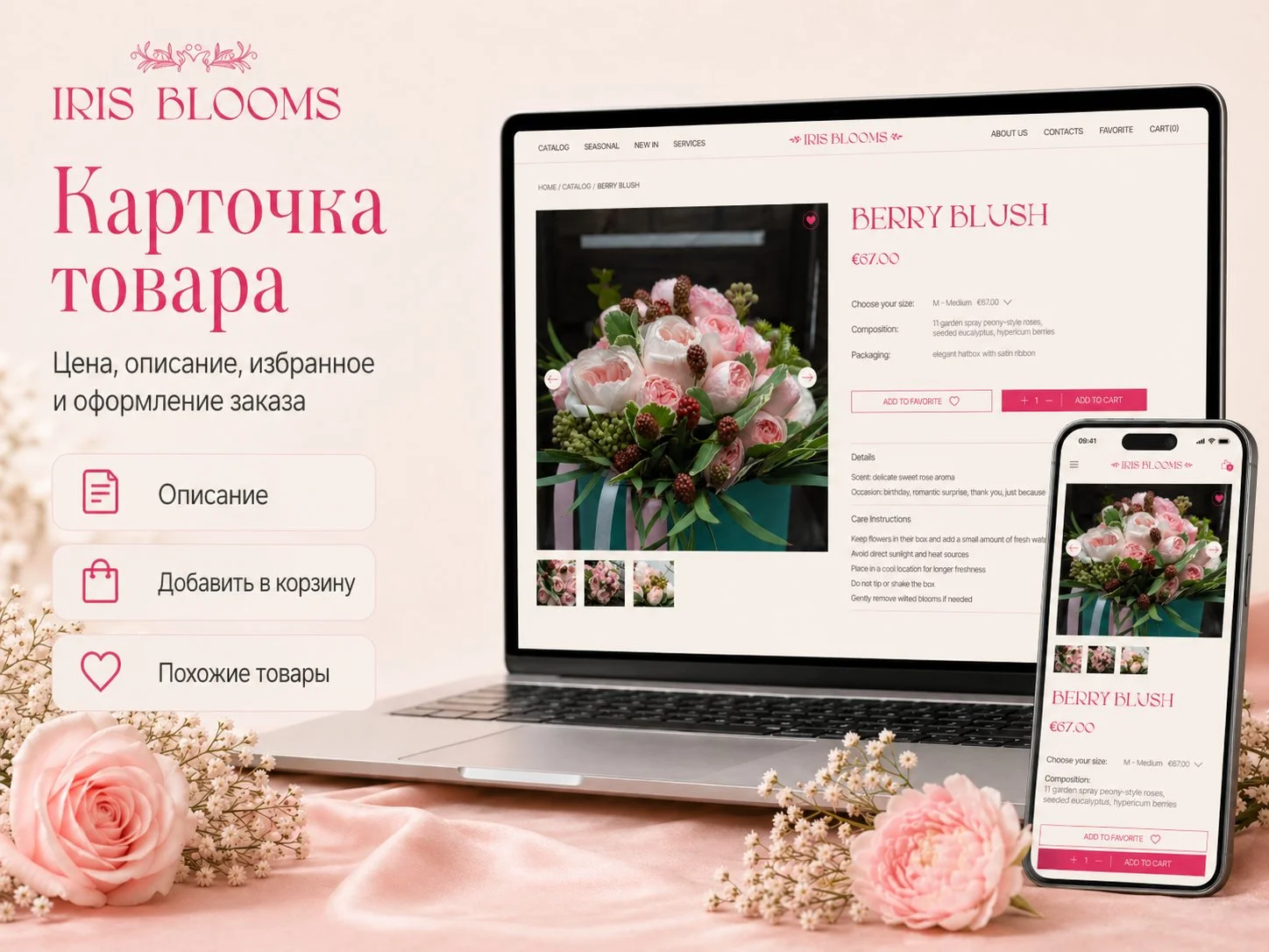 Готовый сайт цветочного магазина Iris Blooms - миниатюра 3