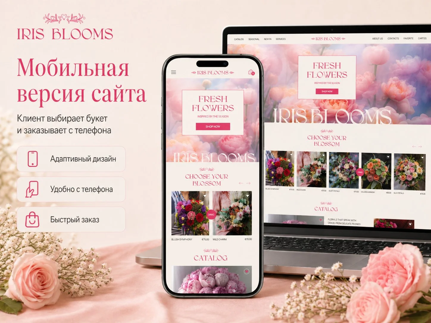 Готовый сайт цветочного магазина Iris Blooms - миниатюра 4