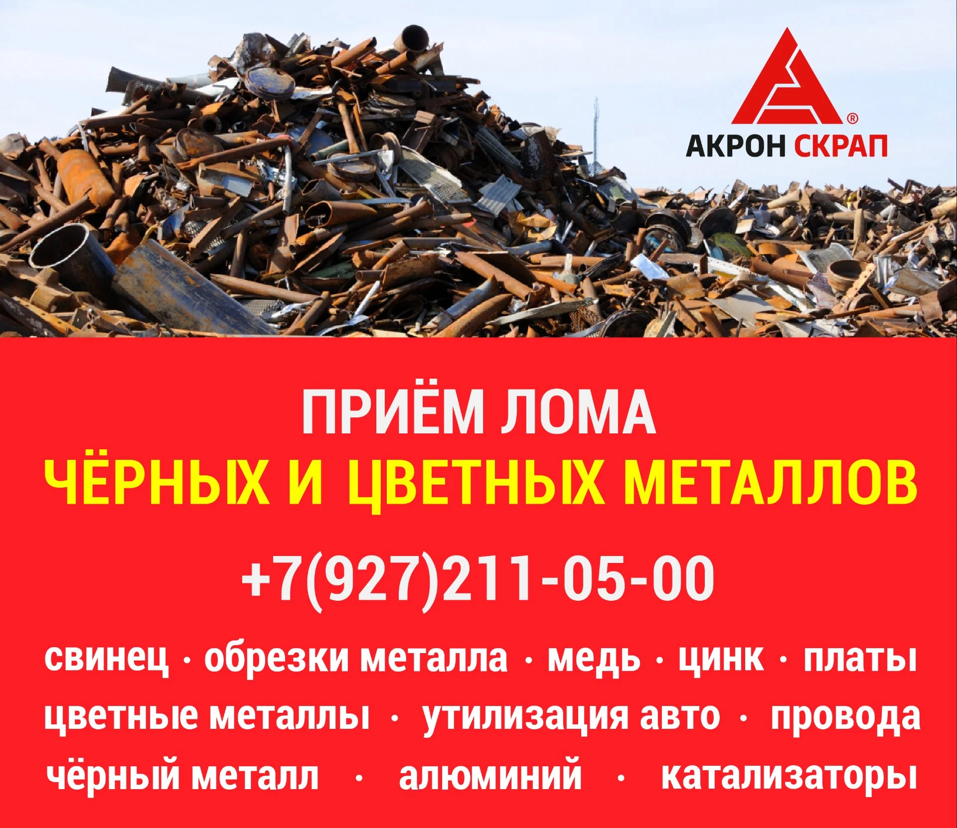 Прием и вывоз металлолома - изображение 1