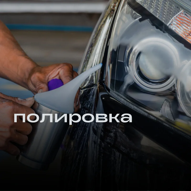 Ремонт и восстановление фар - миниатюра 2