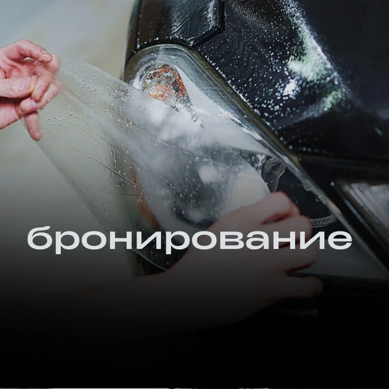 Ремонт и восстановление фар - миниатюра 3