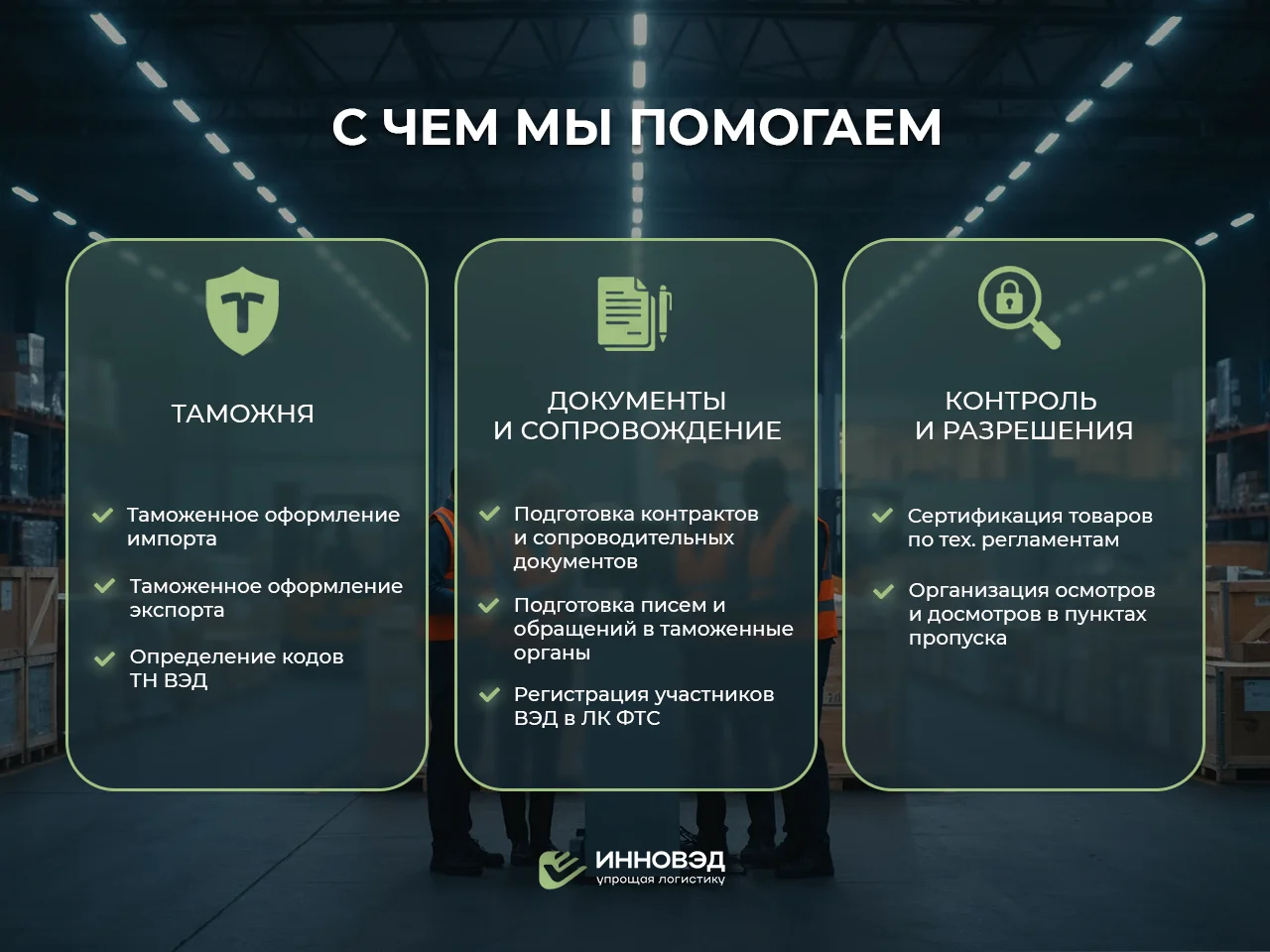 Услуги таможенного брокера - миниатюра 2