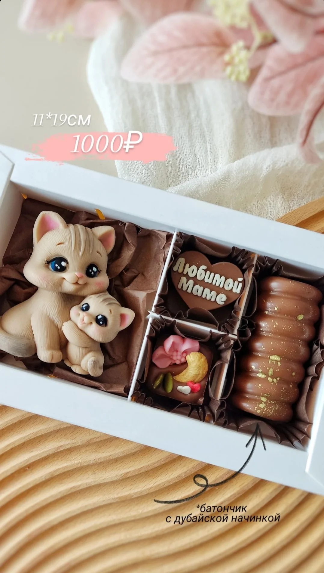Шоколадные подарки для мамы - миниатюра 3