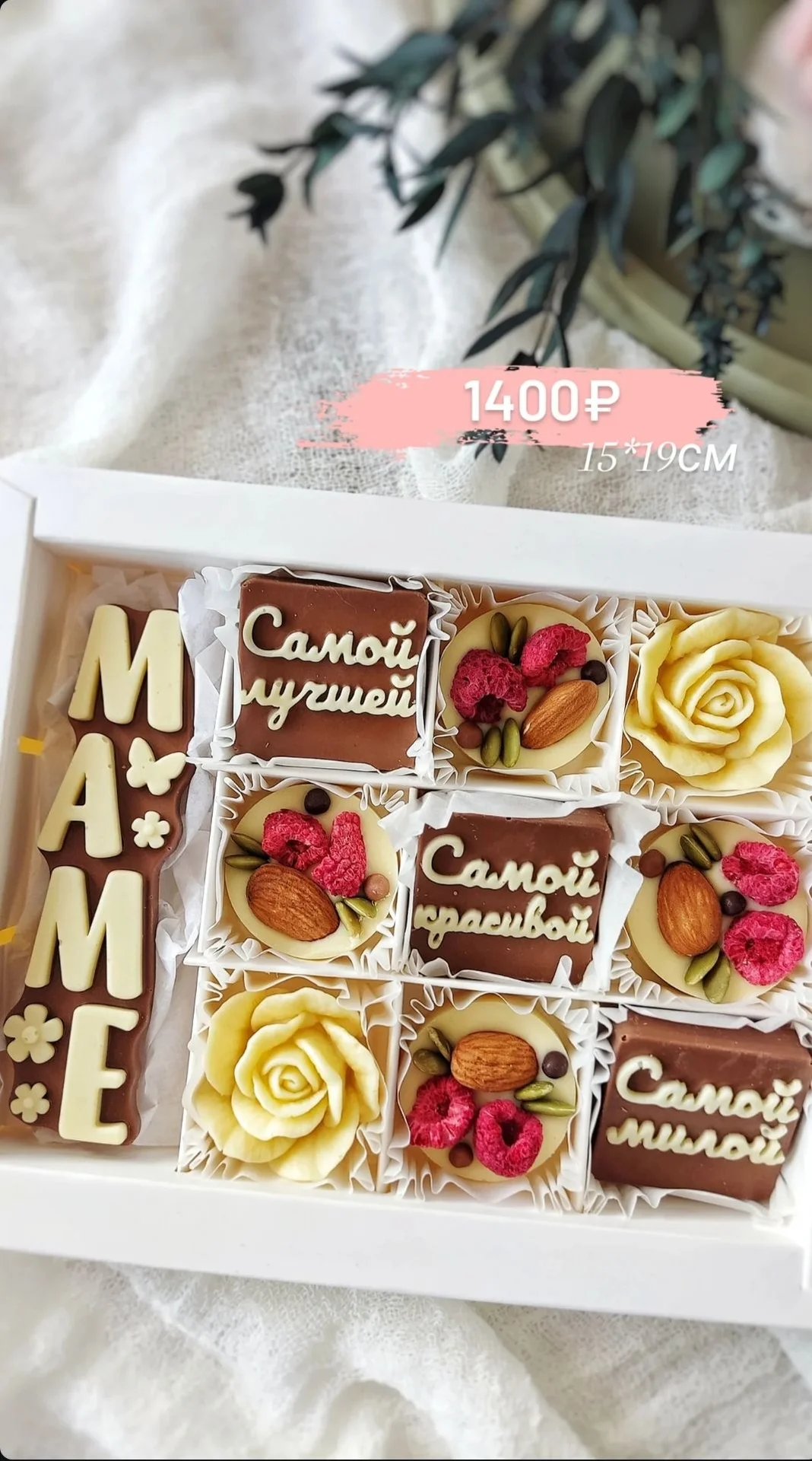 Шоколадные подарки для мамы - миниатюра 6
