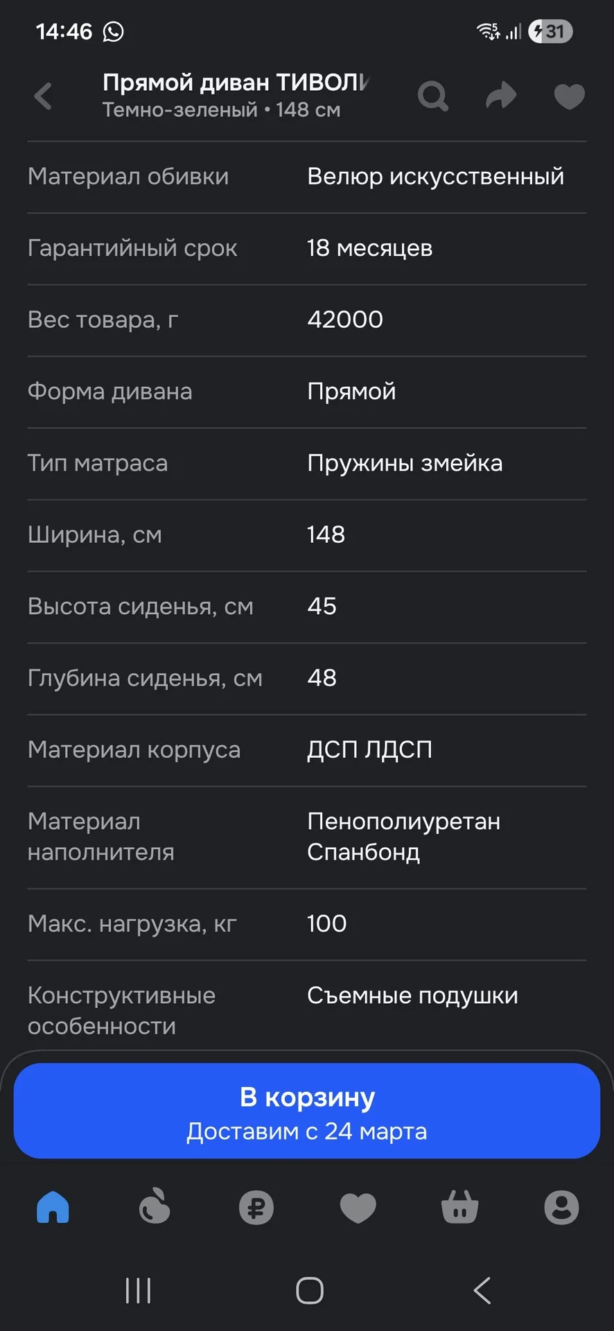 Диван прямой 148 см - миниатюра 7