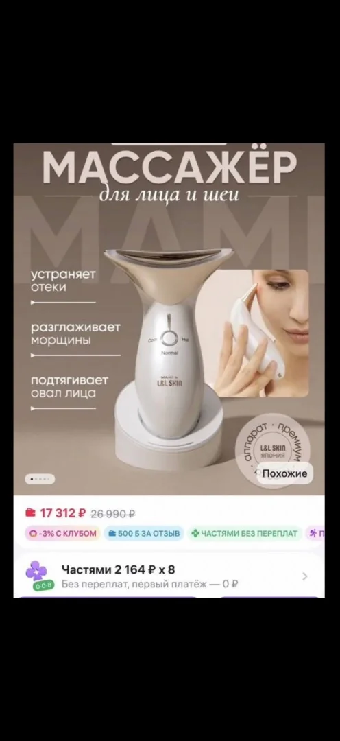 MAMI - лифтинг-массажёр для лица и тела - миниатюра 3