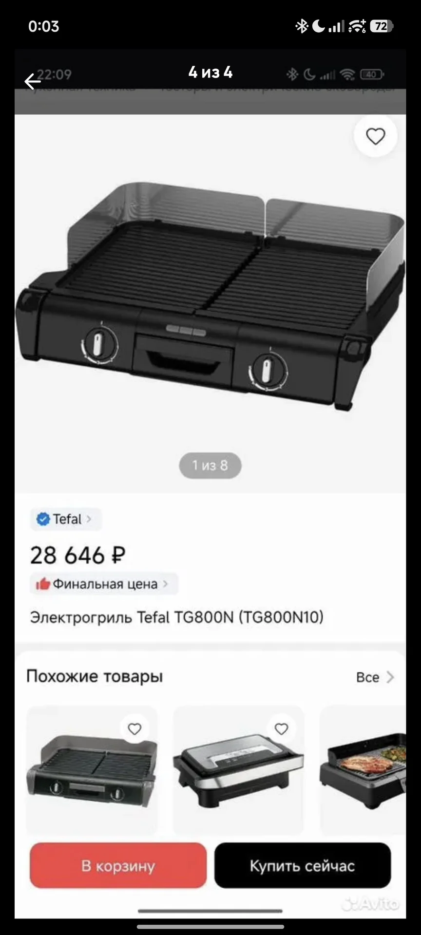 Электрогриль Tefal TG800N (TG800N10) - миниатюра 4
