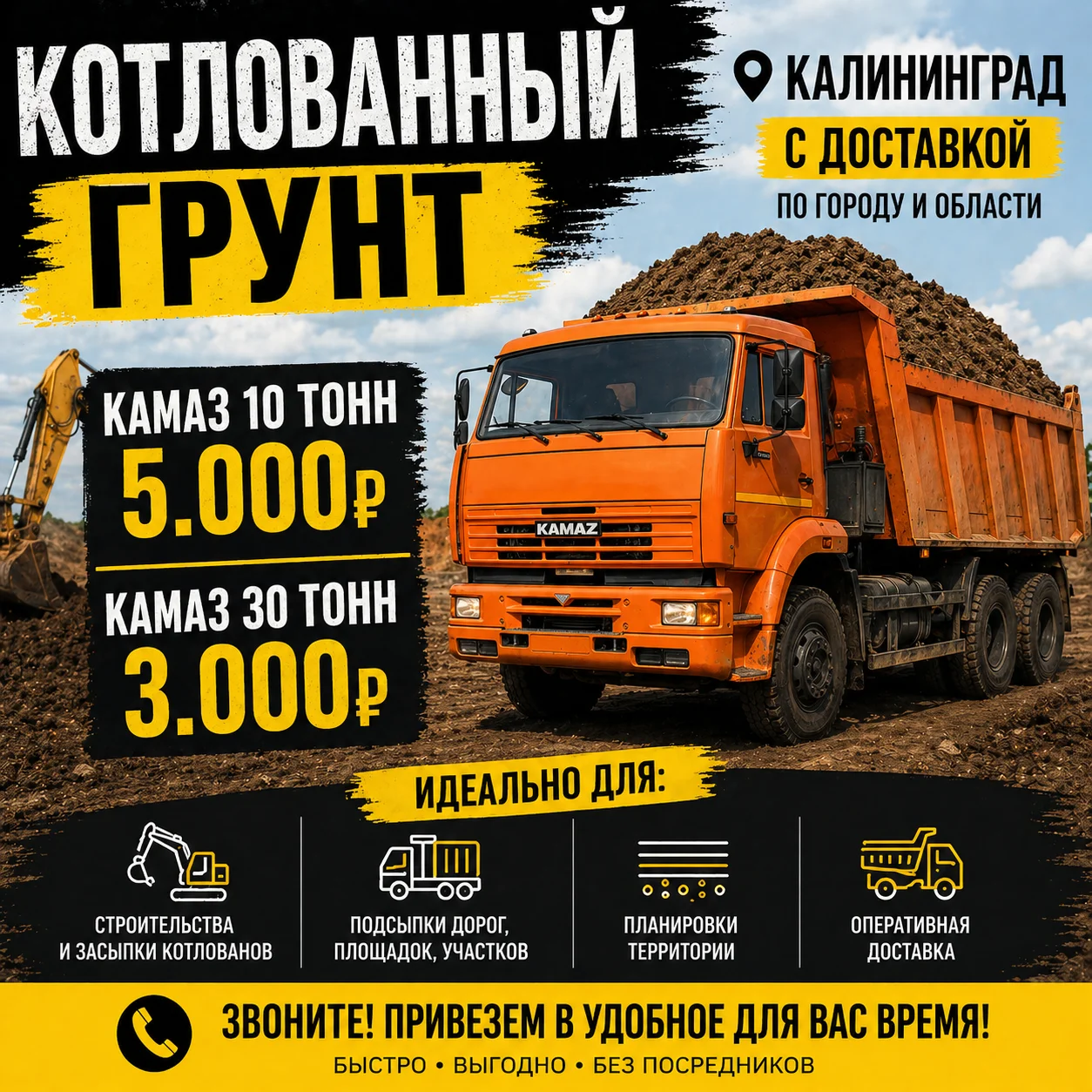 Котлованный грунт 10 тонн