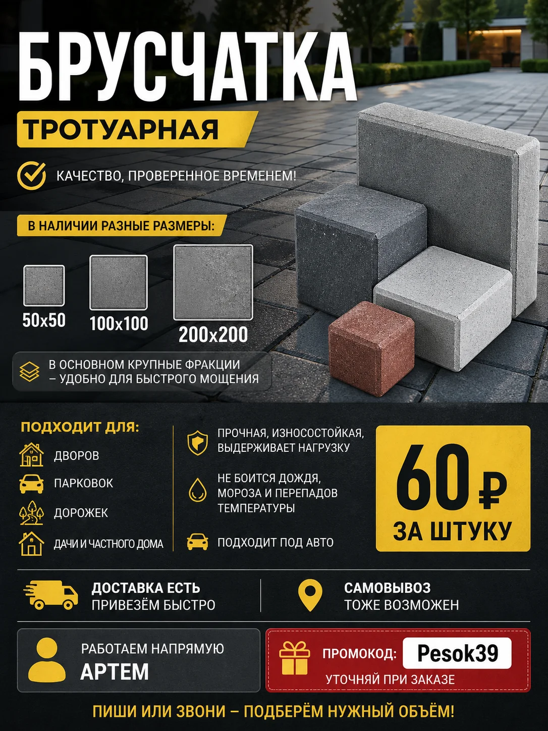 Брусчатка тротуарная - изображение 1