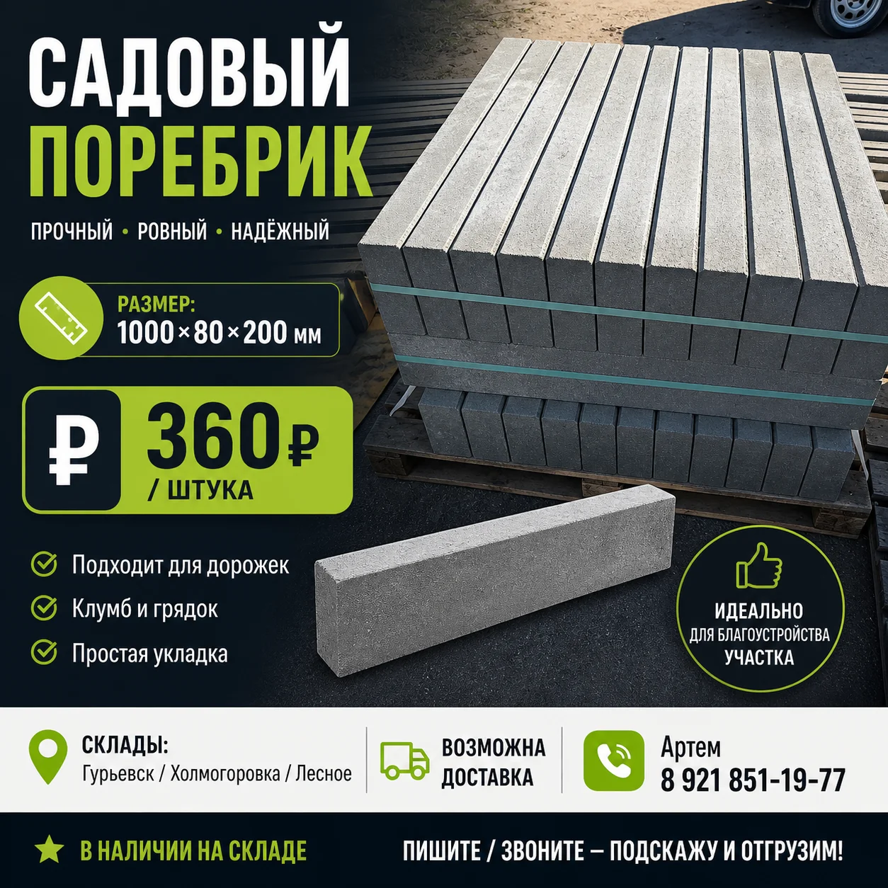 Поребрик - изображение 1
