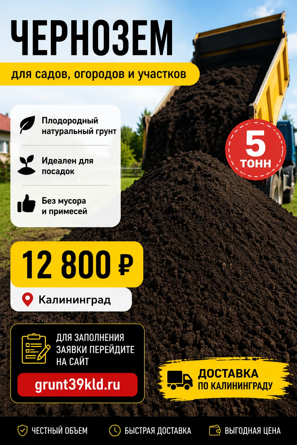 Чернозем