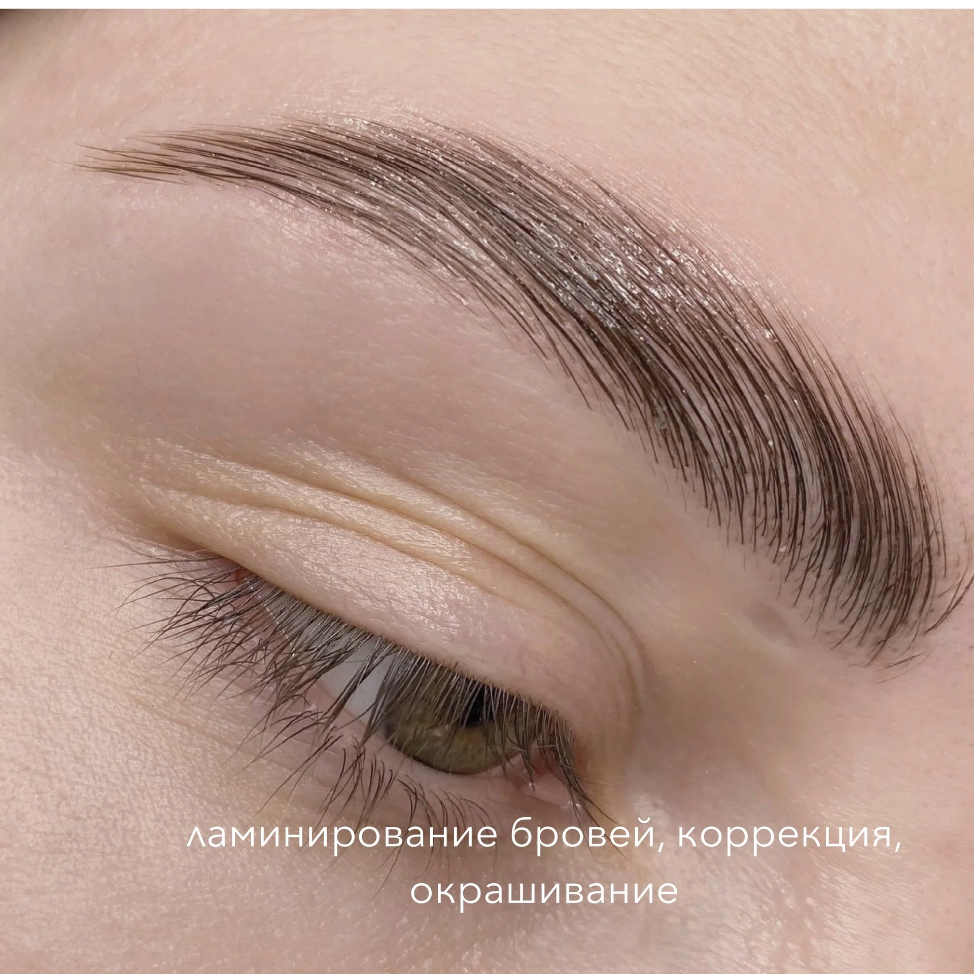 Окрашивание, коррекция,ламинирование бровей,ресниц - миниатюра 2