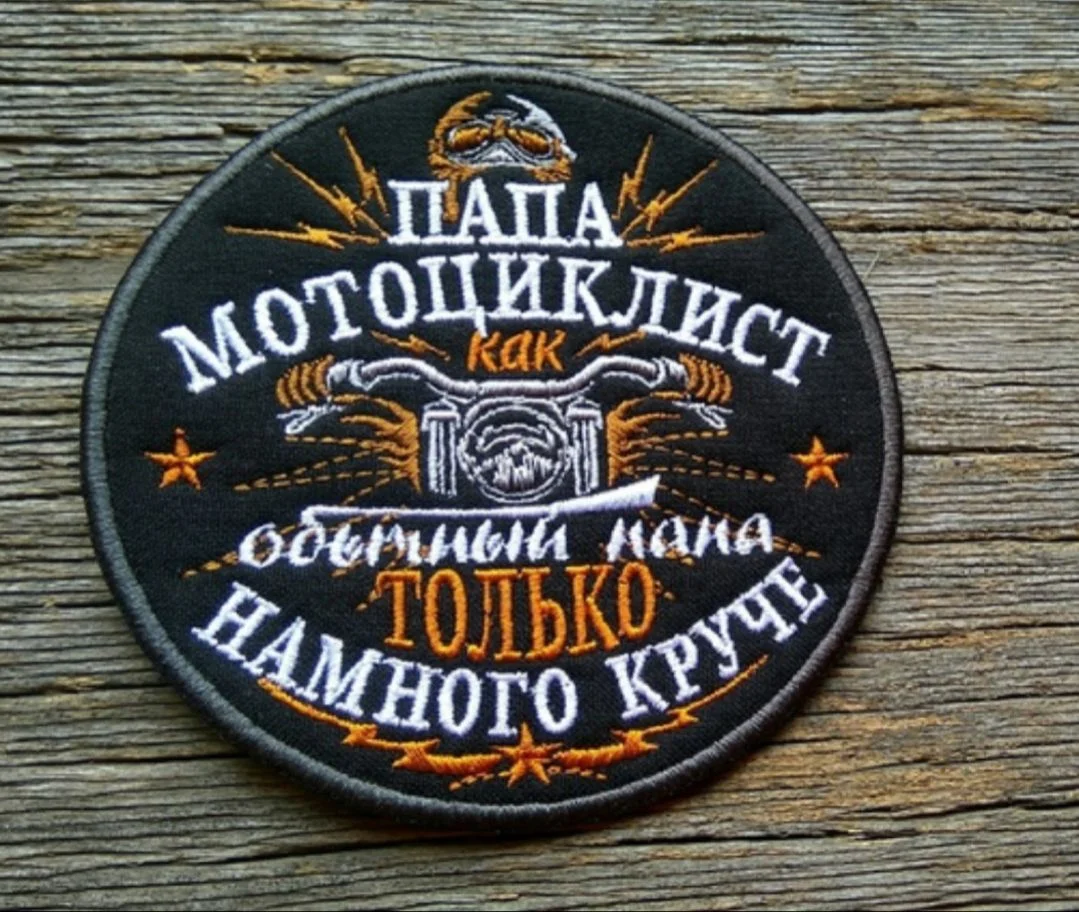 Байкерские нашивки на заказ, машинная вышивка - миниатюра 2