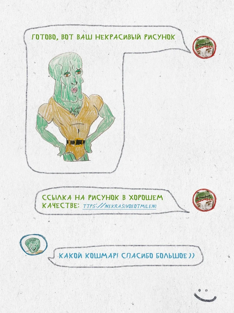 Некрасивый рисунок по фото - миниатюра 3