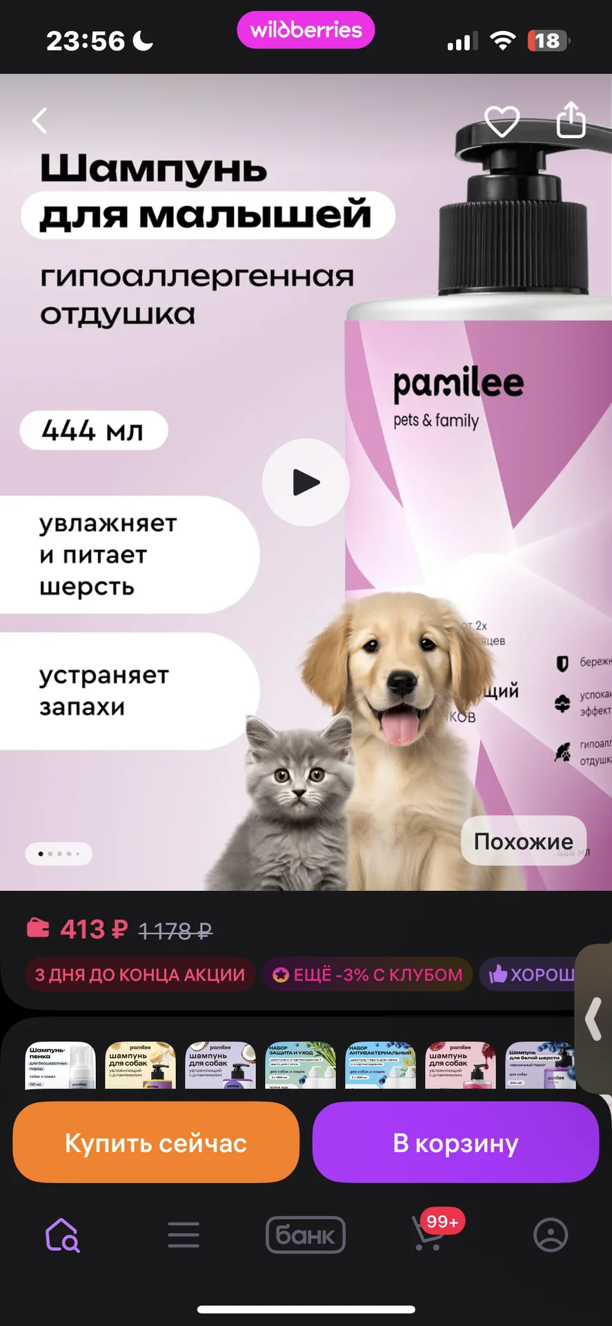 Шампунь для котят и щенков новый - миниатюра 5