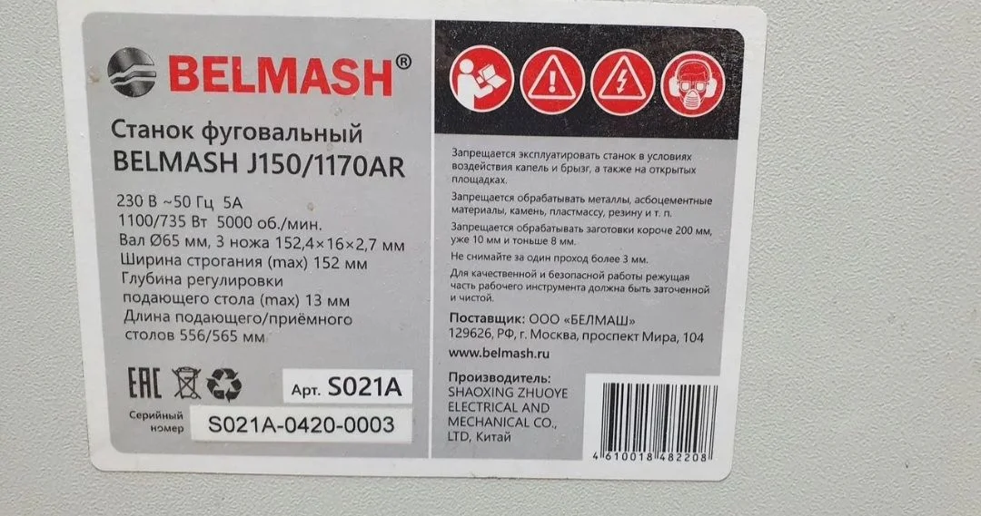 Фуганок Belmash/Белмаш J155/1170A - изображение 1