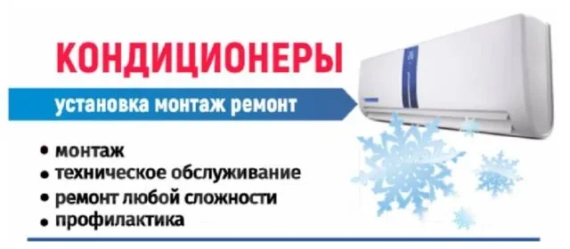 Установка кондиционеров - изображение 1