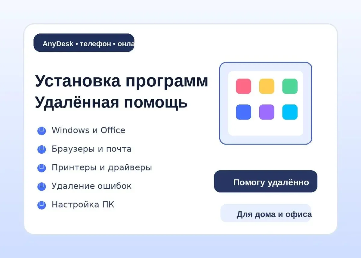 Ремонт компьютеров и ноутбуков, удалённая помощь - изображение 1