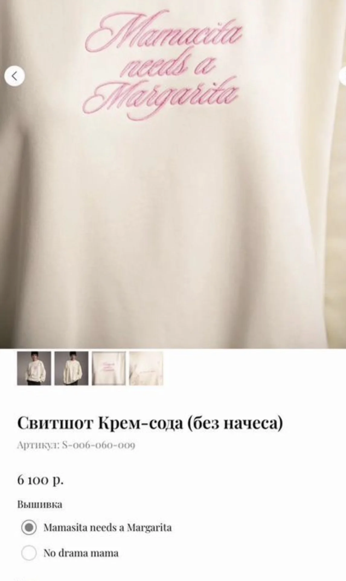 Свитшот no drama mama - миниатюра 3
