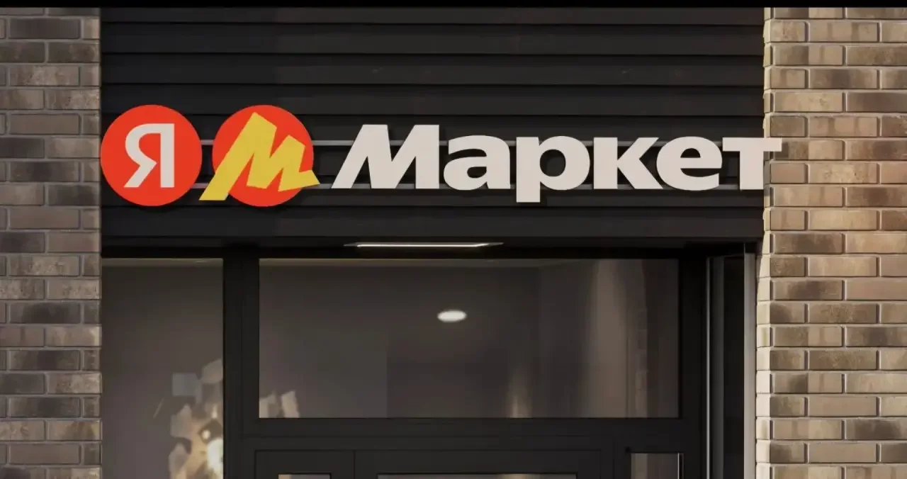 Вывеска Яндекс Маркет б/у - изображение 1
