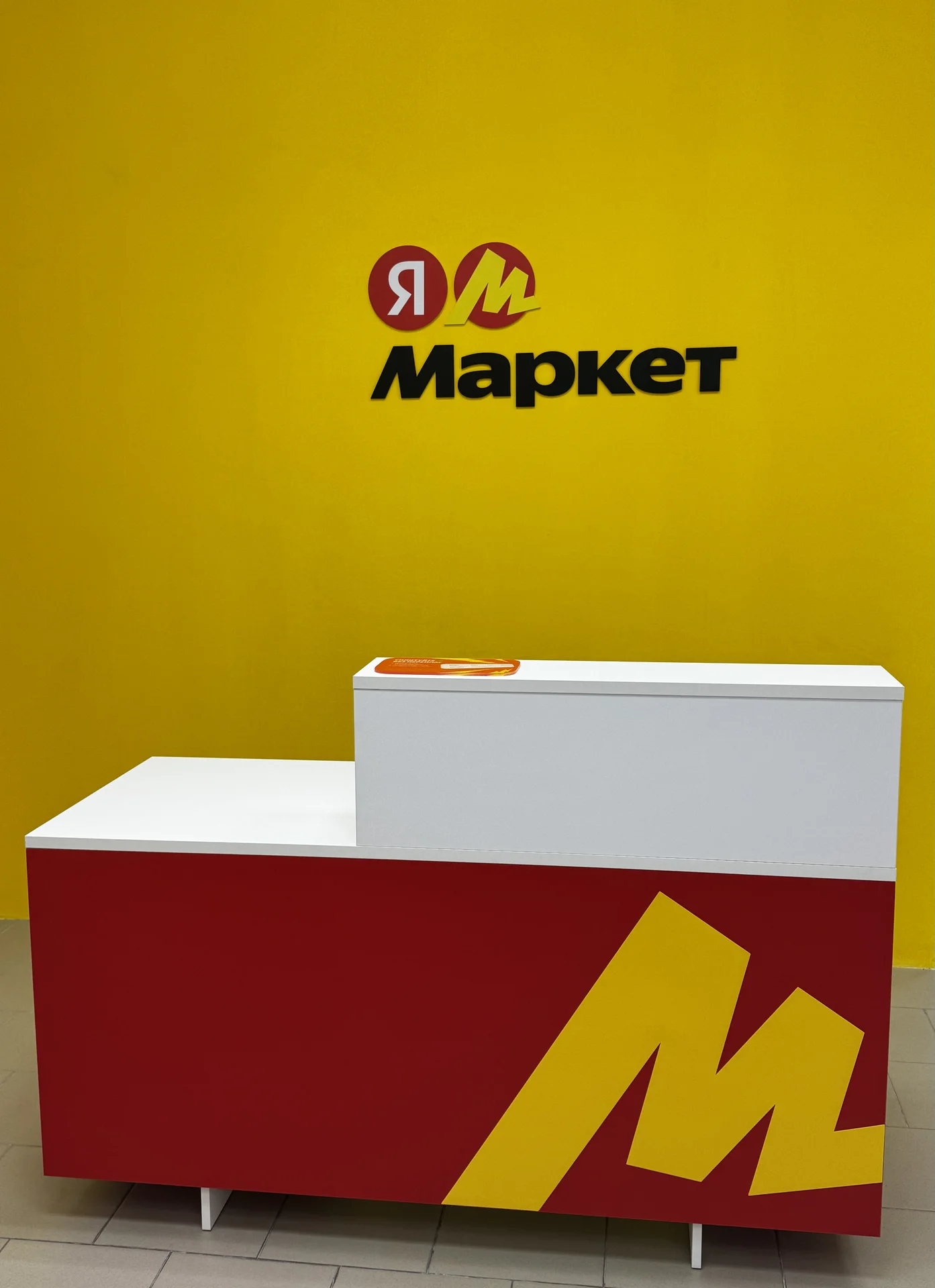 Оператор пункта выдачи заказов Яндекс Маркет