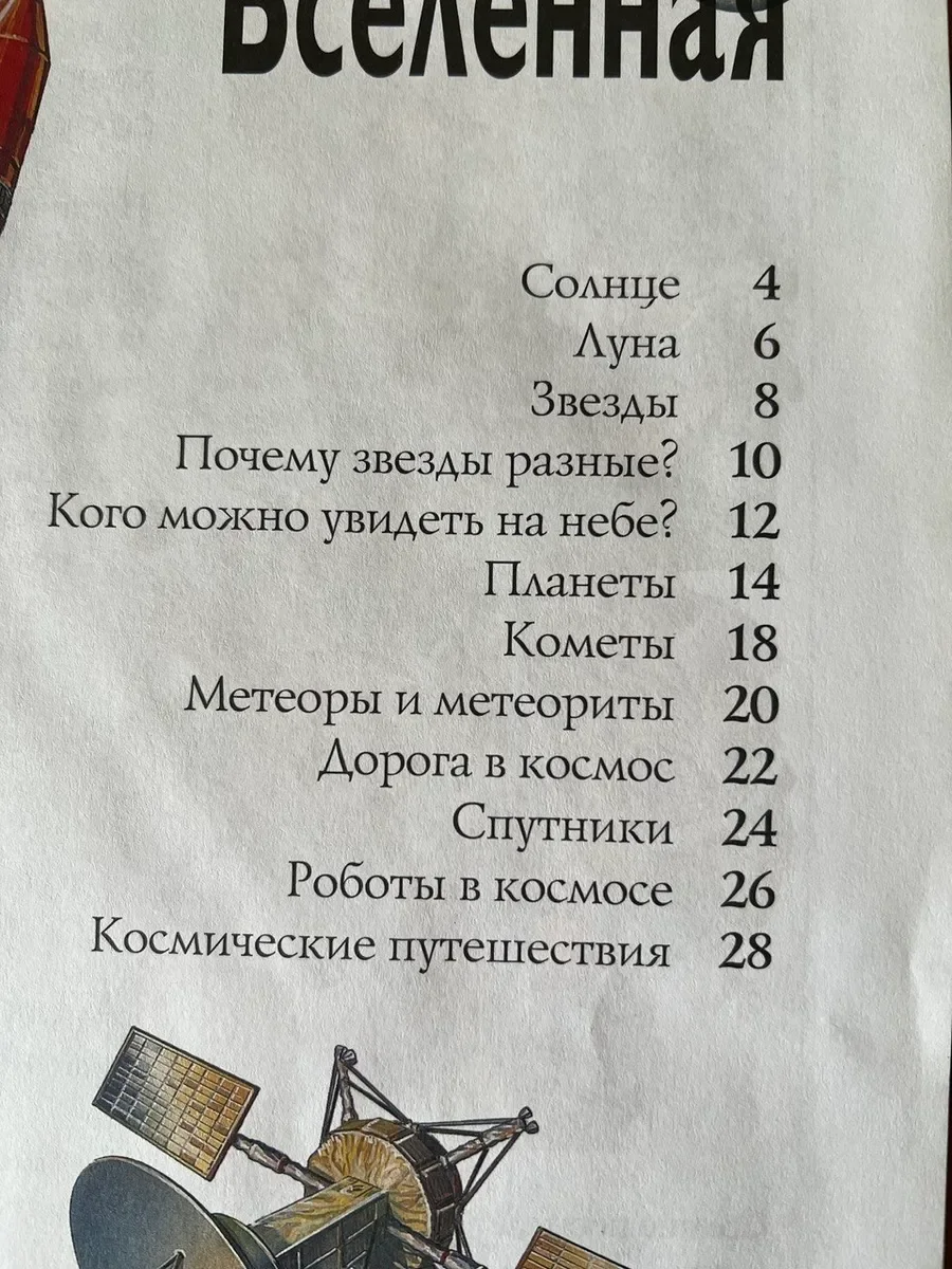 Дошкольнику энциклопедия - миниатюра 3