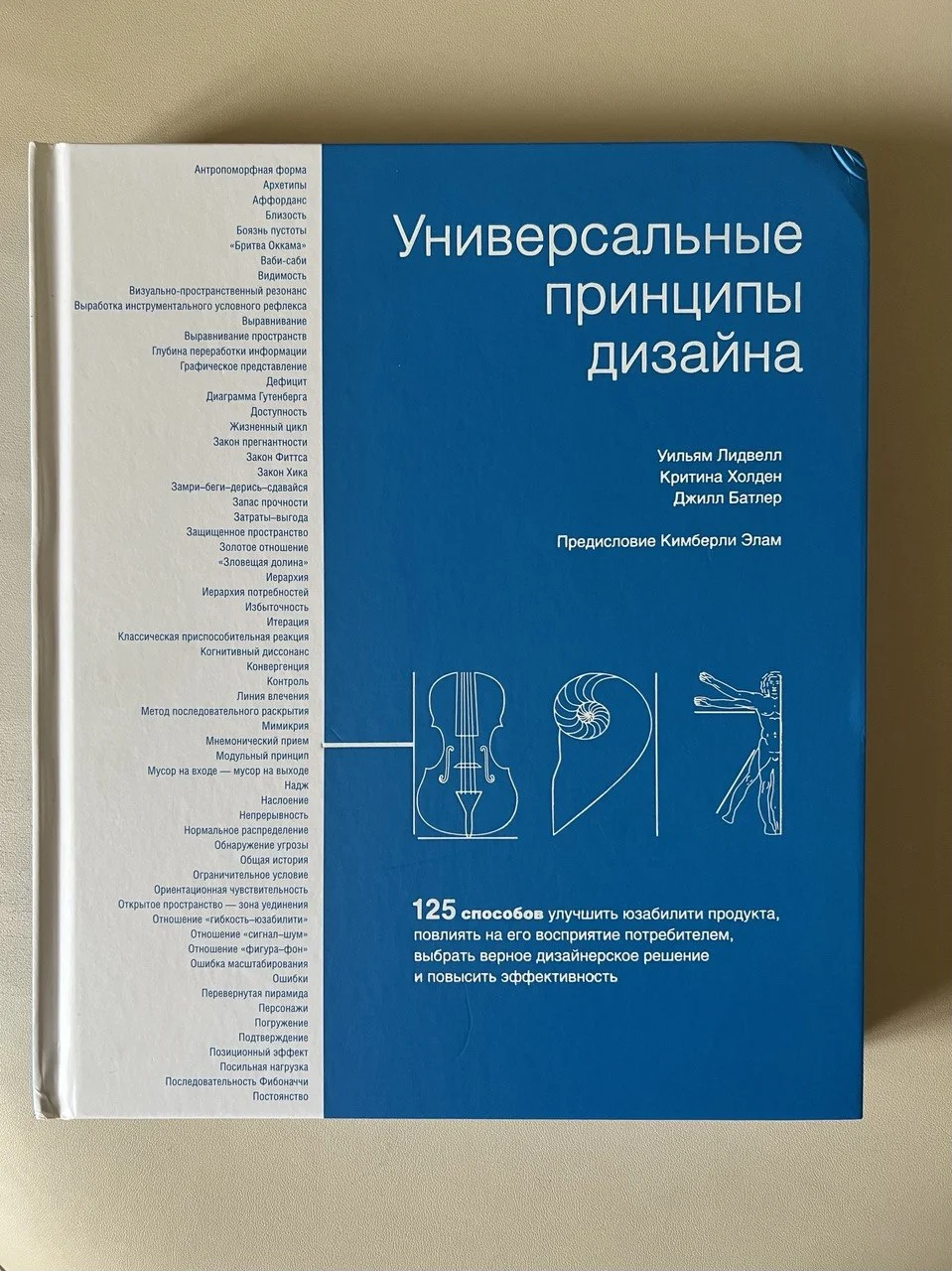 Универсальные принципы дизайна Лидвелл новая