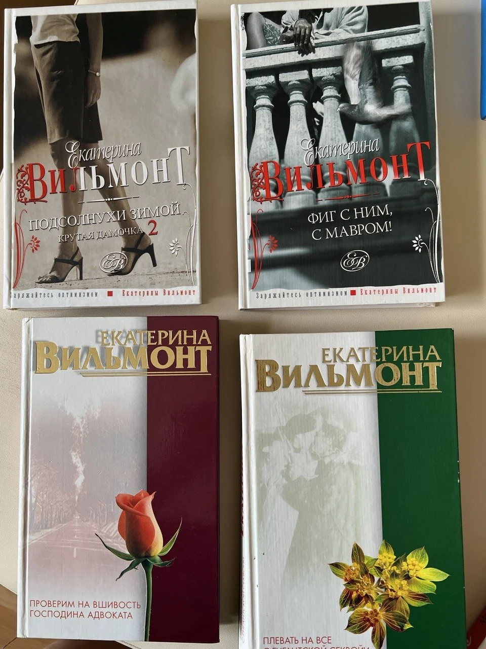 Книги Екатерины Вильмонт - изображение 1