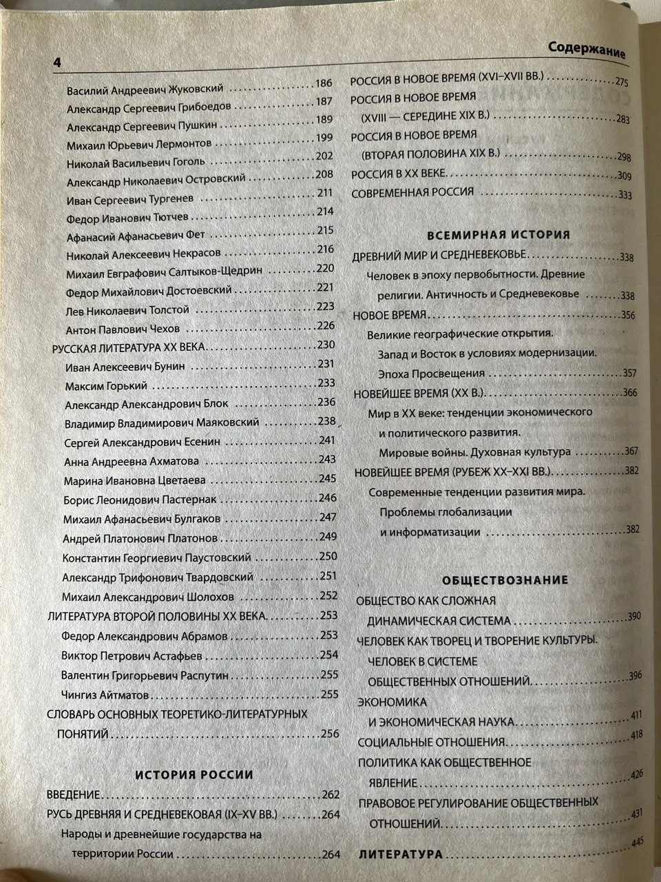 Справочник школьника 5-11 класс - миниатюра 2