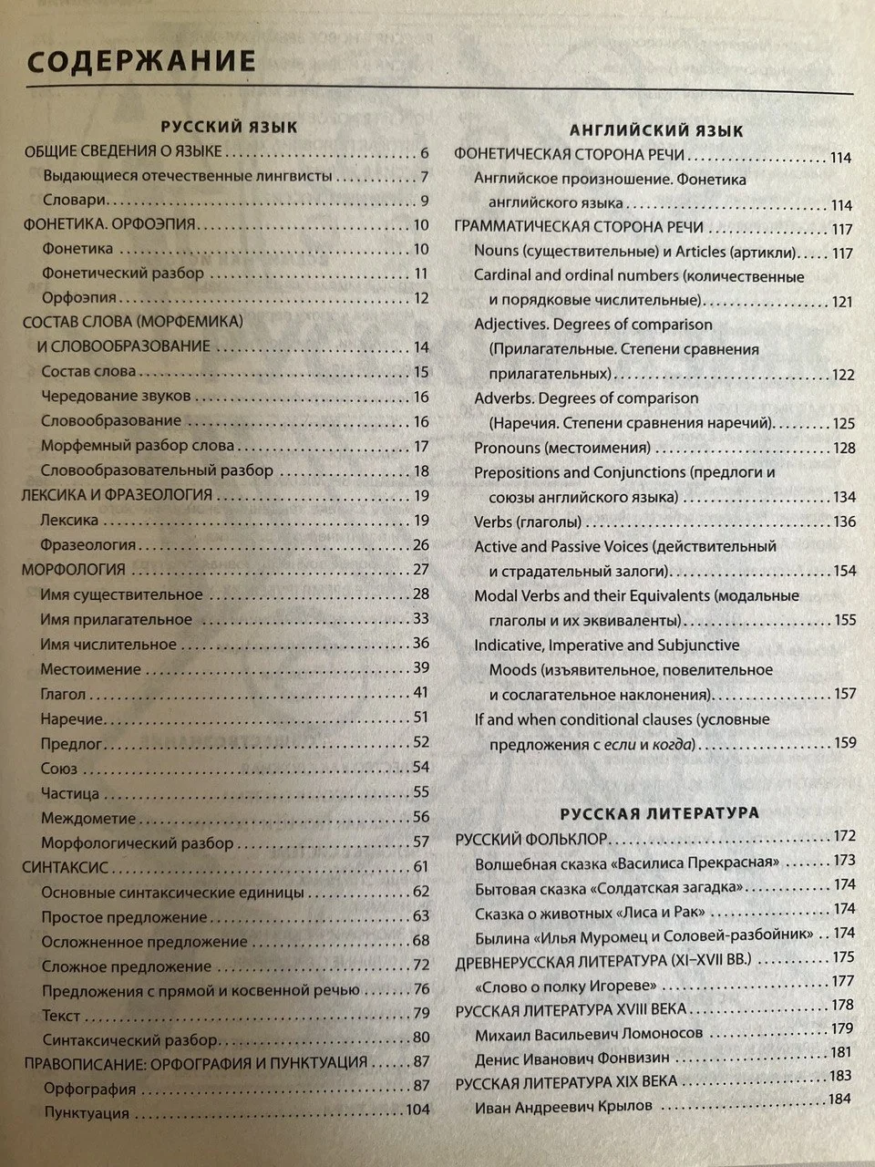 Справочник школьника 5-11 класс - миниатюра 3