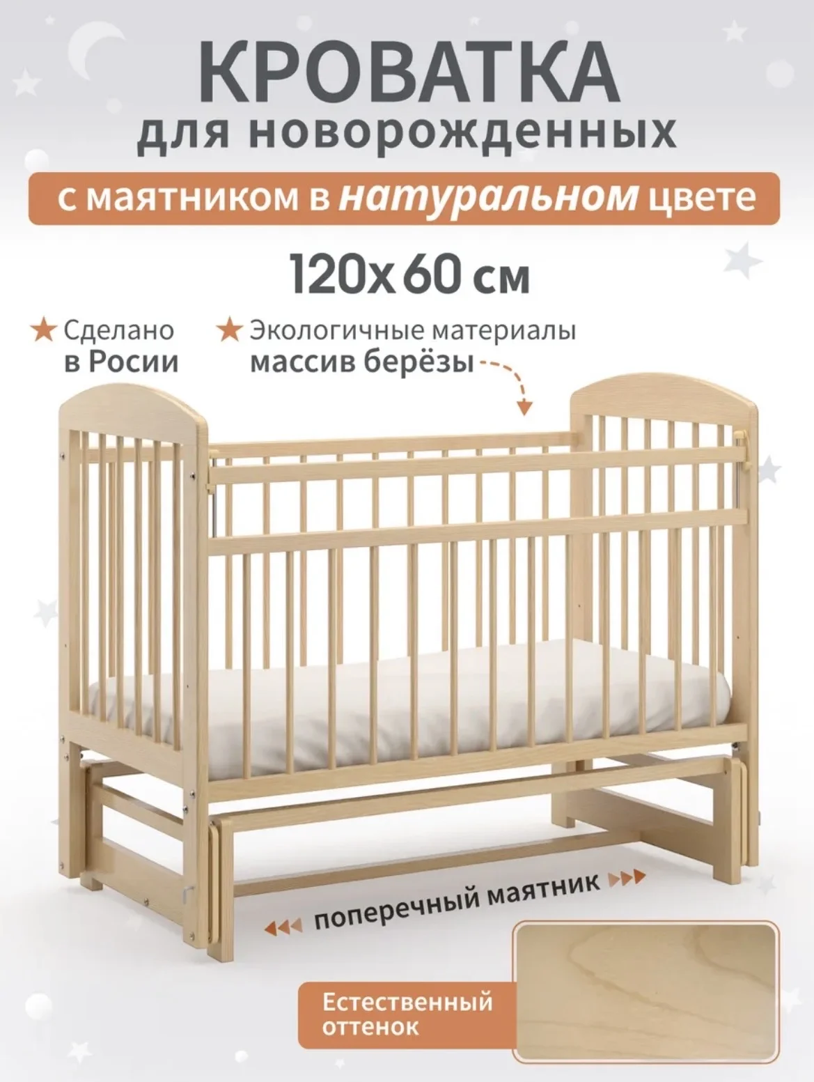 Детская кроватка - изображение 1
