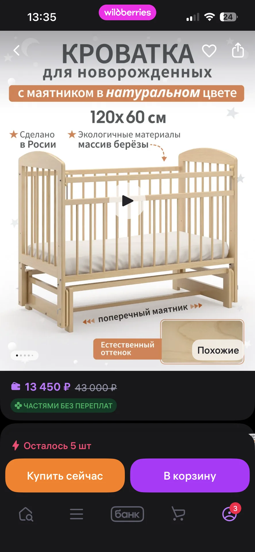 Детская кроватка - миниатюра 12