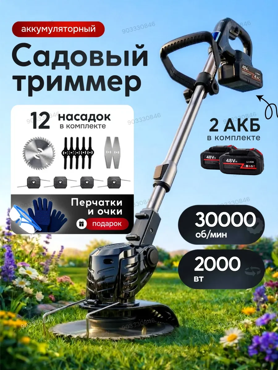Триммер садовый аккумуляторный - миниатюра 3