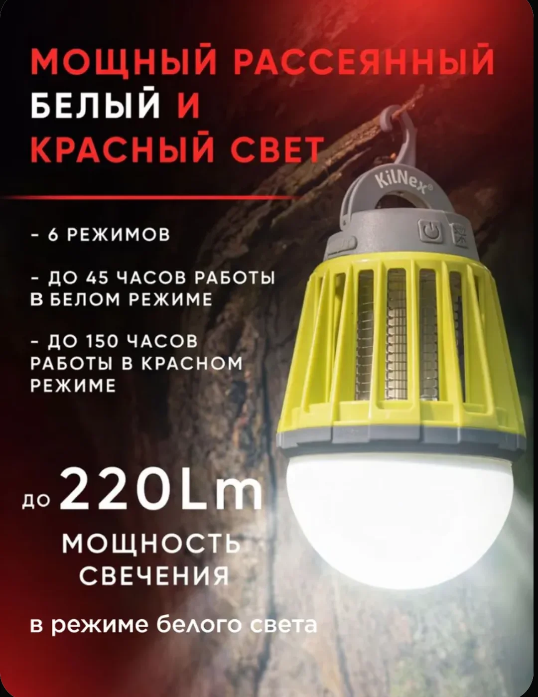 Кемпинговый фонарь KilNex с защитой от комаров - миниатюра 12