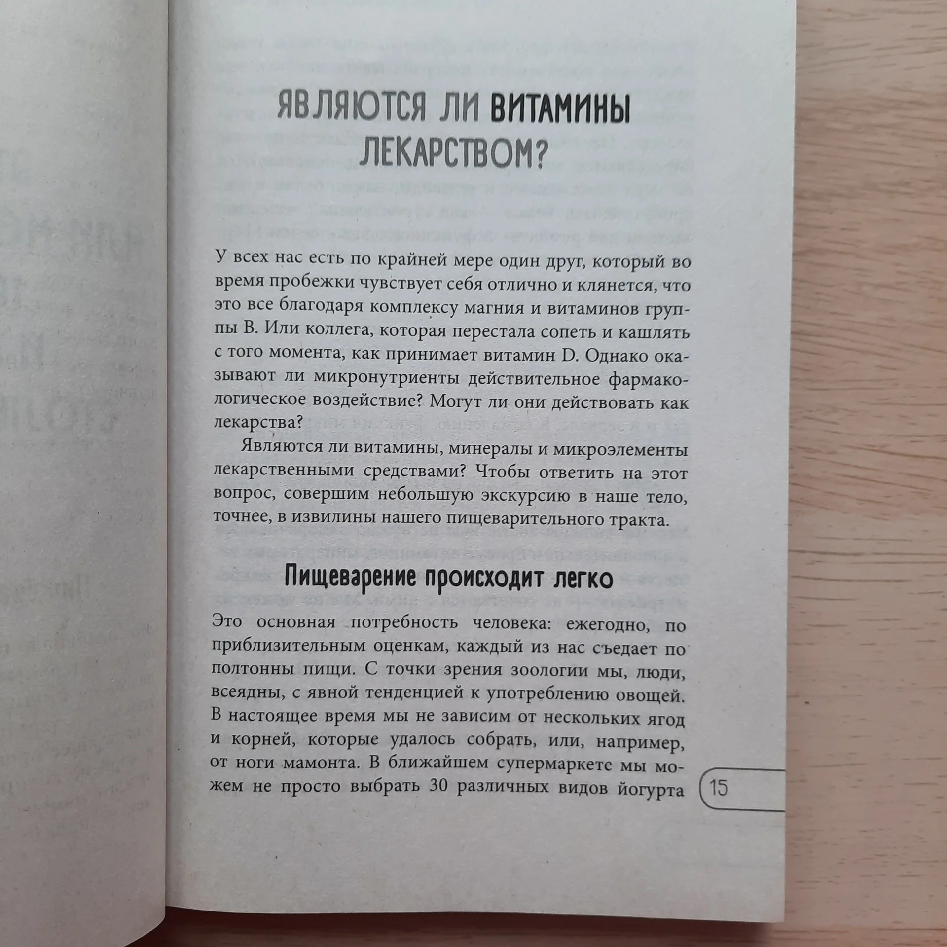 Книга Витамины и БАДы. Бомбора - миниатюра 2