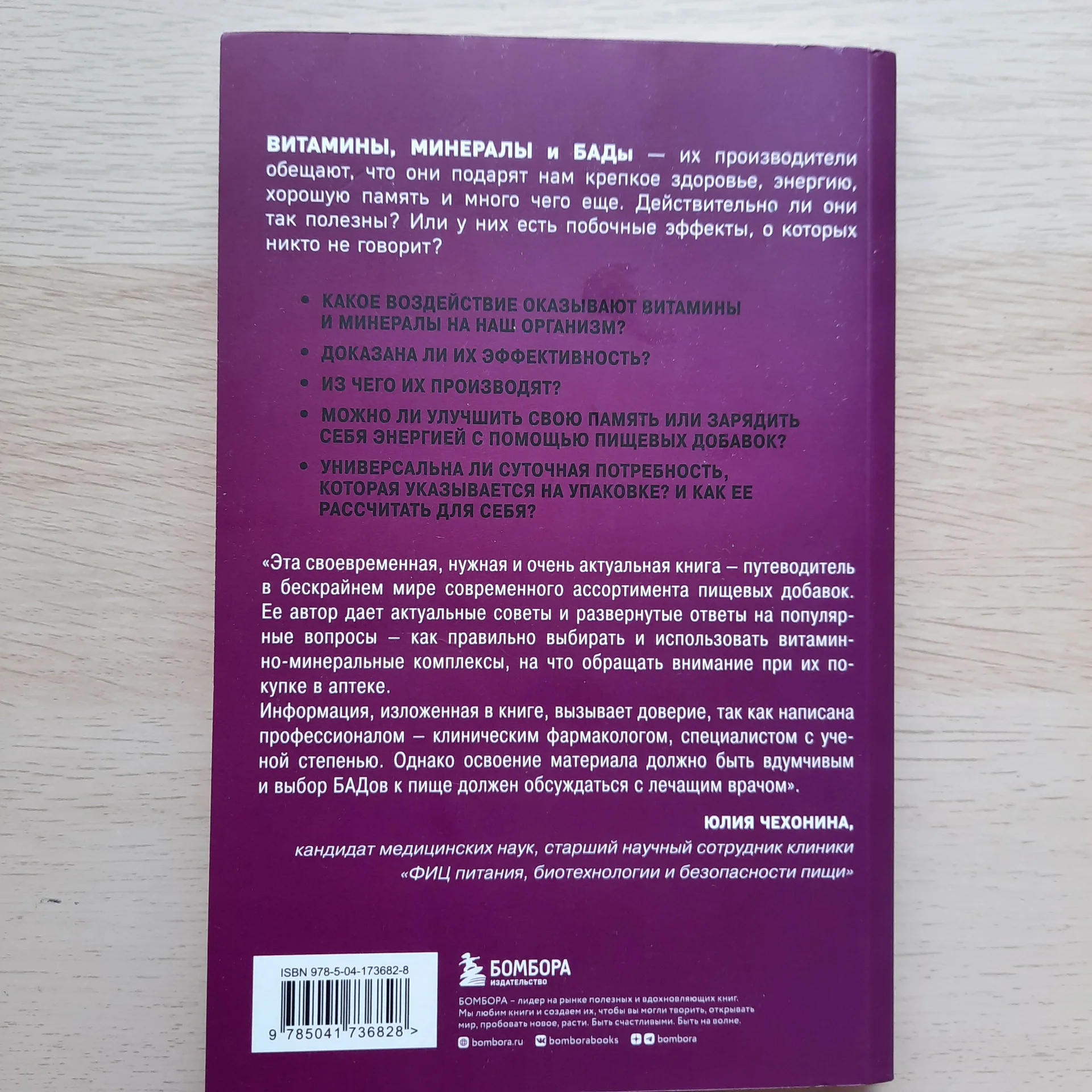Книга Витамины и БАДы. Бомбора - миниатюра 3