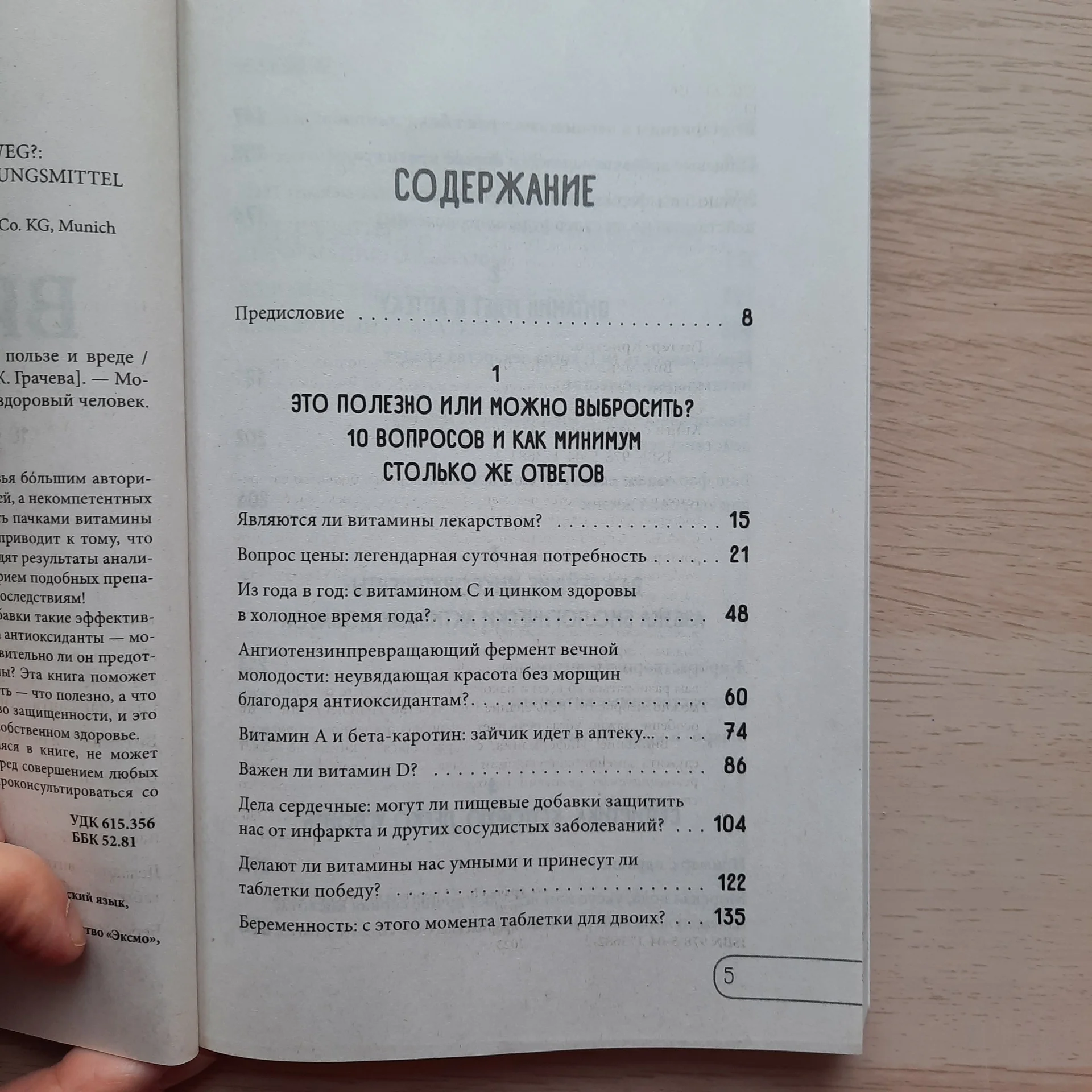 Книга Витамины и БАДы. Бомбора - миниатюра 4