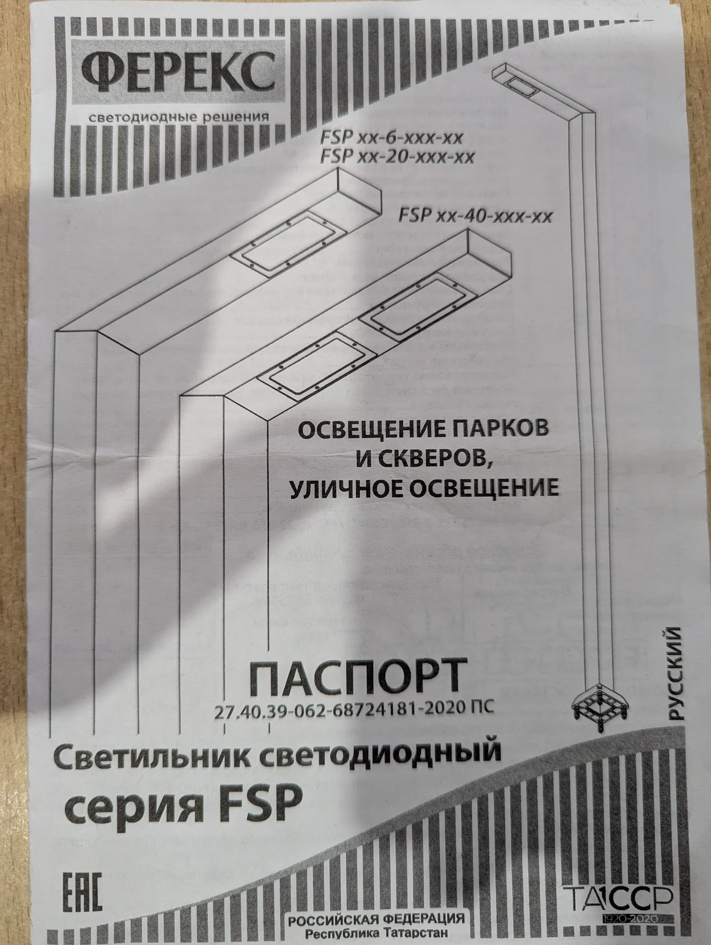 Светодиодный уличный светильник FSP 01-20-850-WA - миниатюра 3