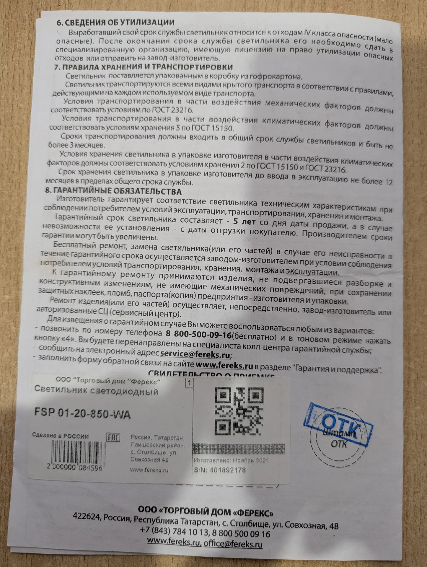 Светодиодный уличный светильник FSP 01-20-850-WA - миниатюра 5