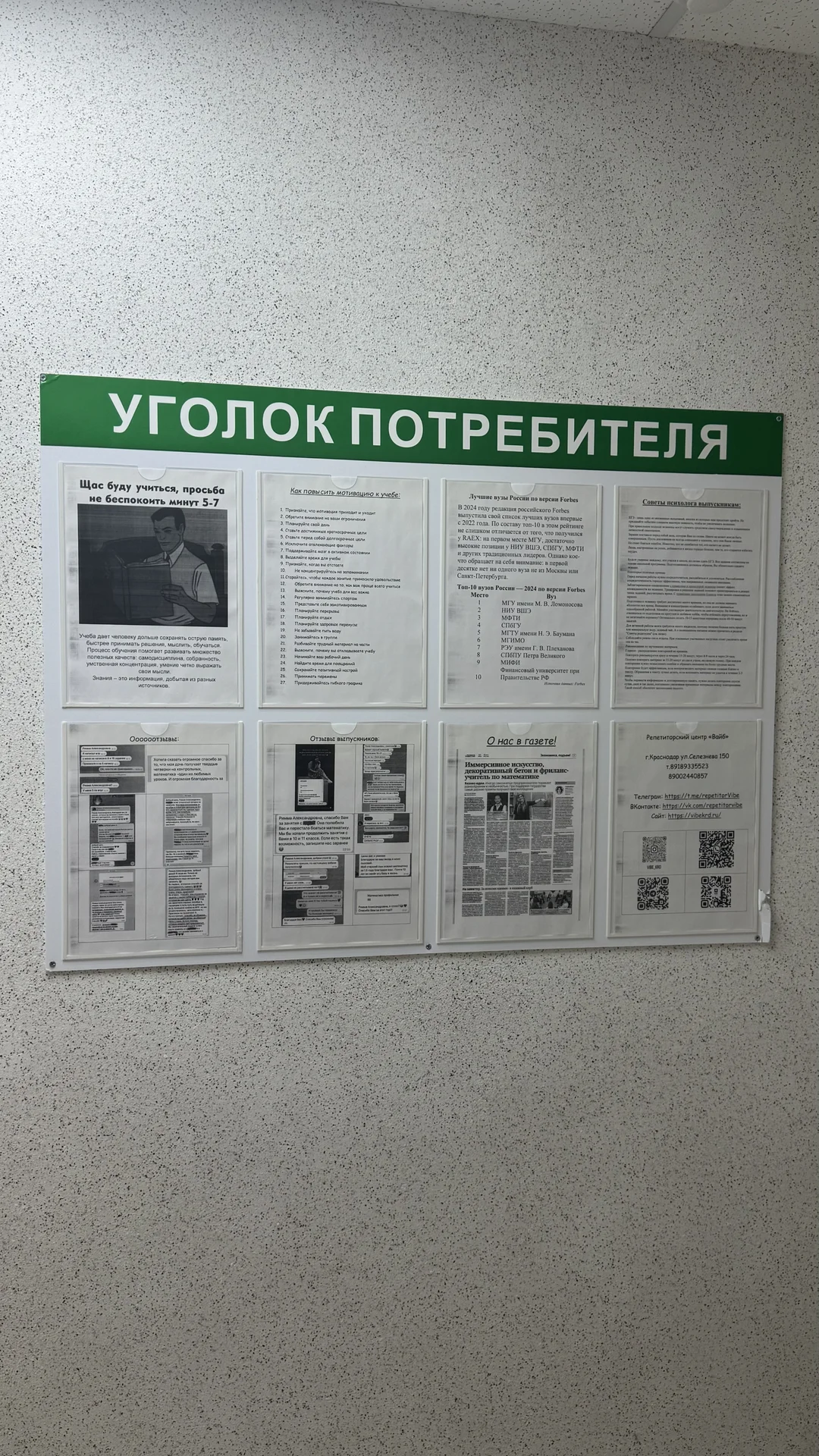 Уголок потребителя, стенд информация - миниатюра 2